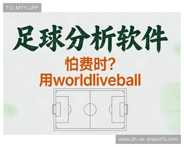 足球赛事中的赛后分析与数据运用 足球赛事中的赛后分析与数据运用