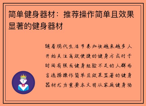 简单健身器材：推荐操作简单且效果显著的健身器材