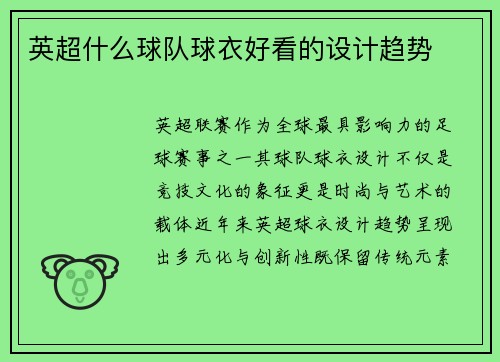 英超什么球队球衣好看的设计趋势