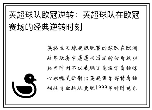 英超球队欧冠逆转：英超球队在欧冠赛场的经典逆转时刻