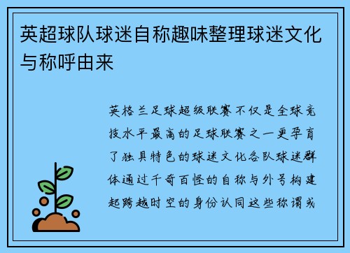 英超球队球迷自称趣味整理球迷文化与称呼由来