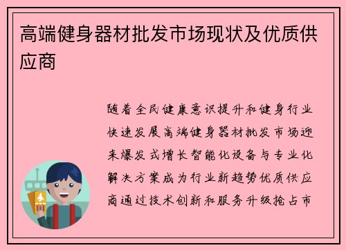 高端健身器材批发市场现状及优质供应商